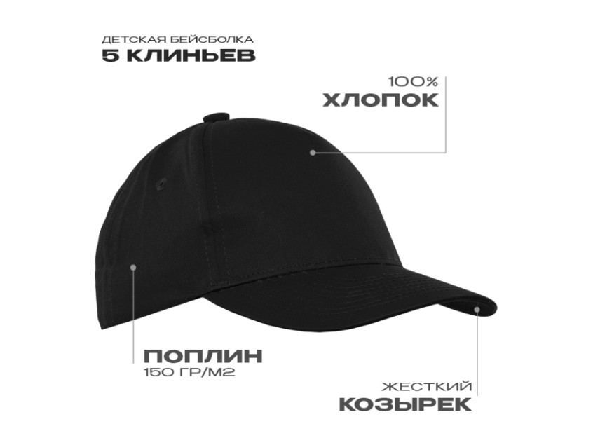 Бейсболка 10J, Чёрный