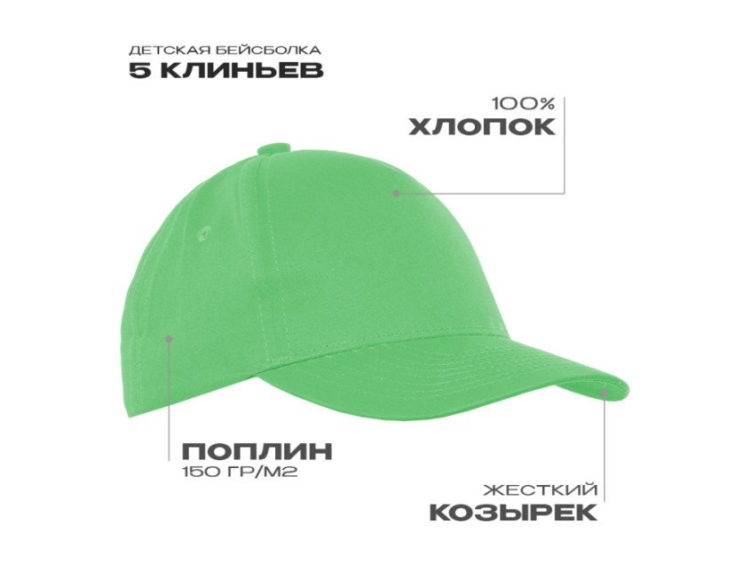 Бейсболка 10J, Ярко-зелёный