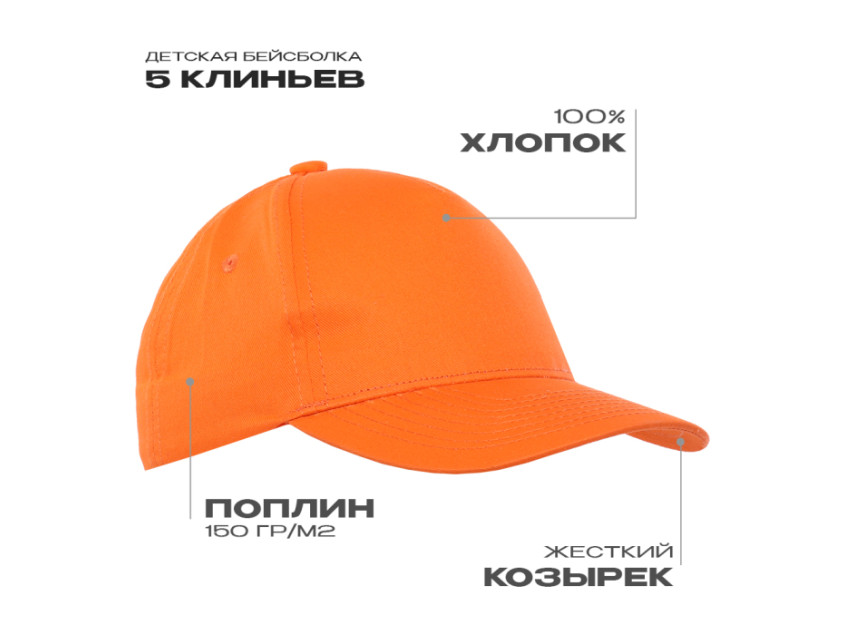 Бейсболка 10J, Оранжевый