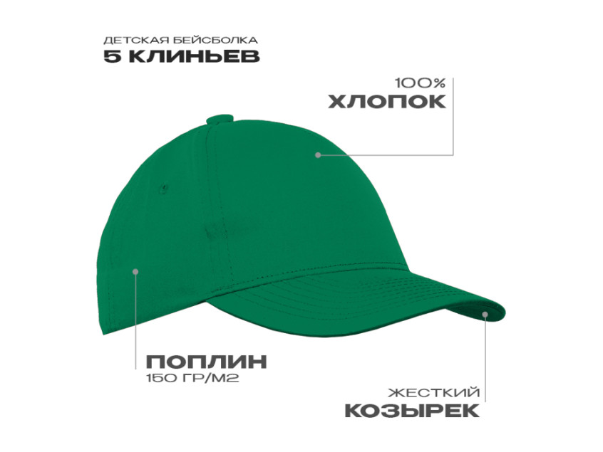 Бейсболка 10J, Зелёный