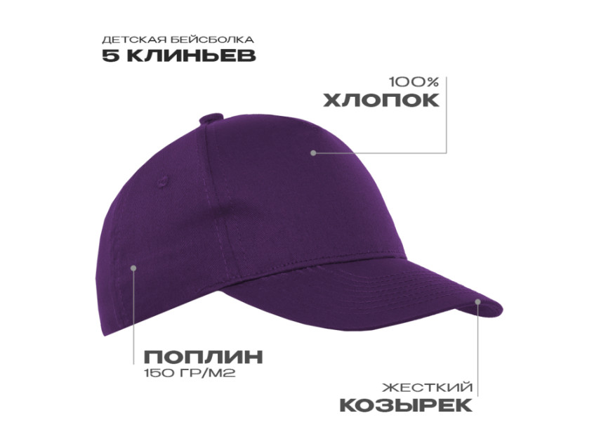 Бейсболка 10J, Фиолетовый