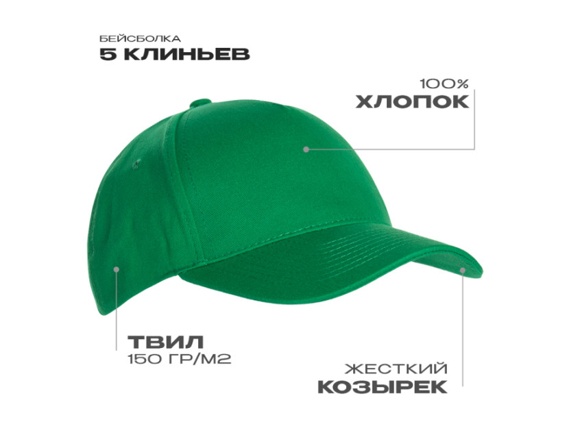 Бейсболка STAN 5 клиньев хлопок 150, 10L, Зелёный