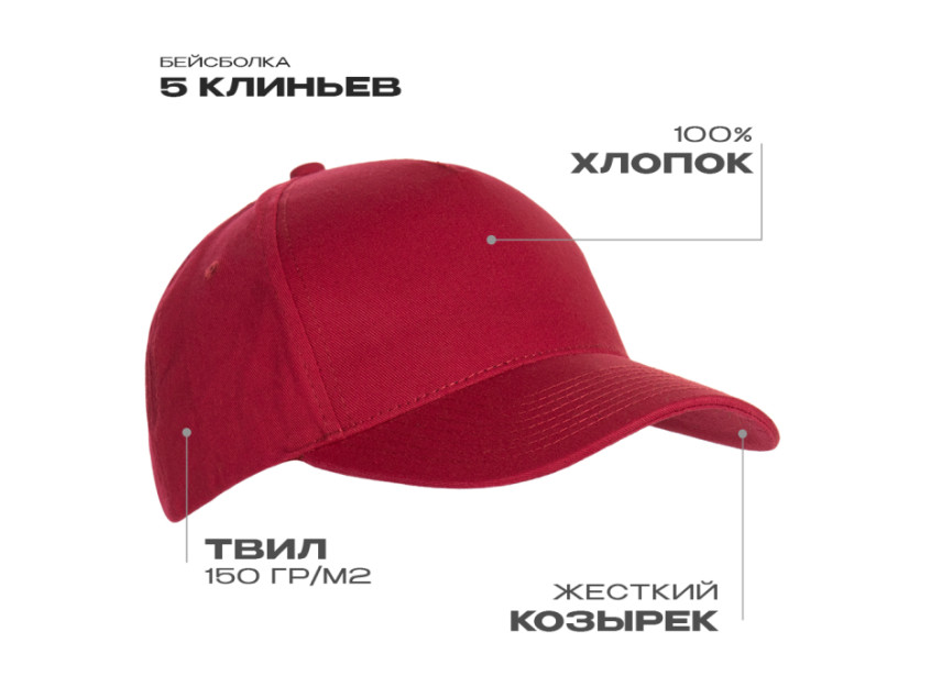 Бейсболка STAN 5 клиньев хлопок 150, 10L, Бордовый