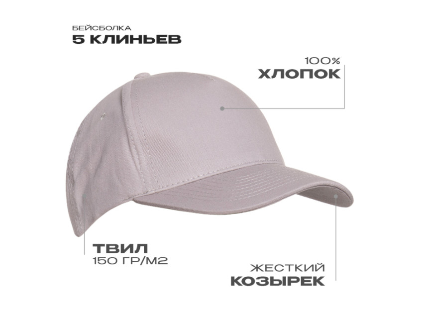 Бейсболка STAN 5 клиньев хлопок 150, 10L, Светло-серый