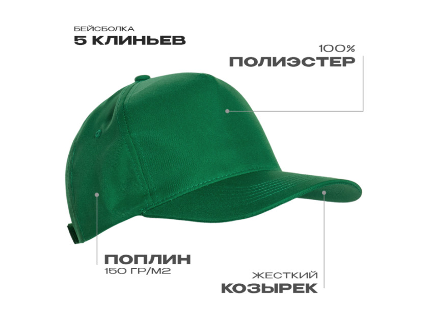 Бейсболка STAN 5 клиньев полиэстер 150, 10P, Зелёный