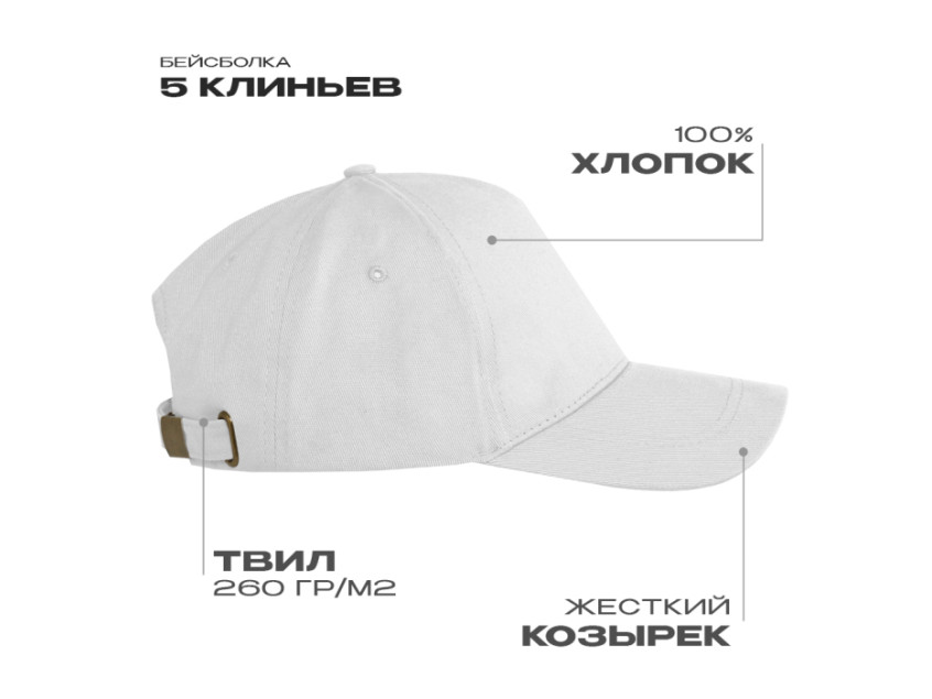 Бейсболка STAN 5 клиньев хлопок, 260, 112, Белый