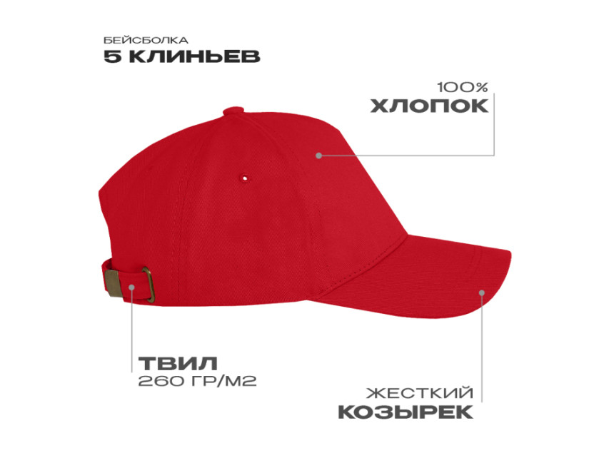 Бейсболка STAN 5 клиньев хлопок, 260, 112, Красный