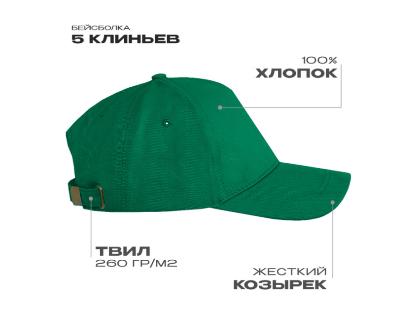 Бейсболка STAN 5 клиньев хлопок, 260, 112, Зелёный