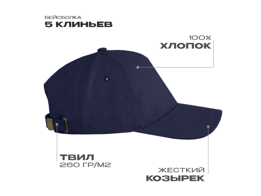 Бейсболка STAN 5 клиньев хлопок, 260, 112, Тёмно-синий