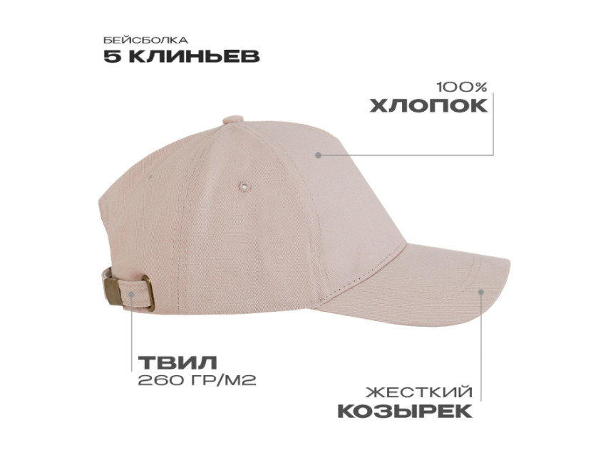 Бейсболка STAN 5 клиньев хлопок, 260, 112, Песочный бежевый