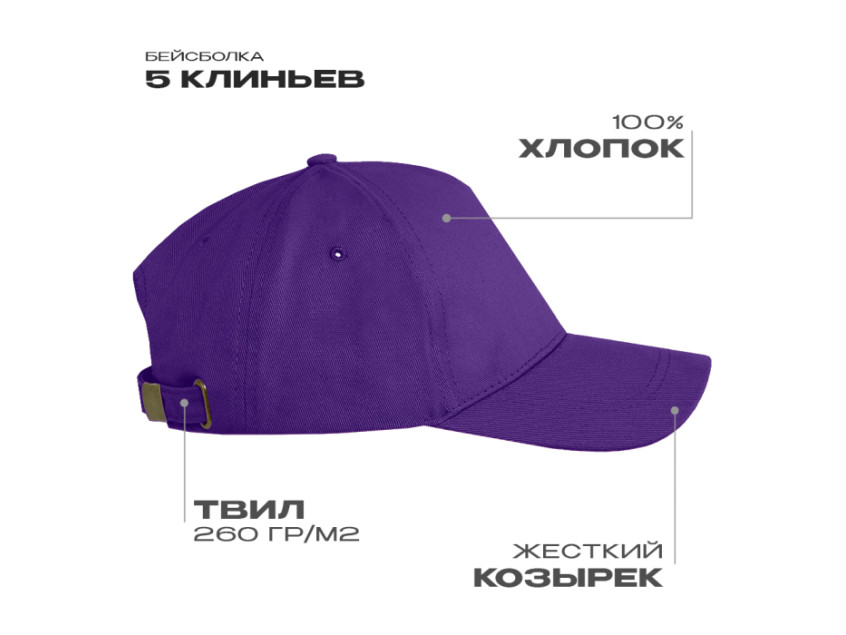 Бейсболка STAN 5 клиньев хлопок, 260, 112, Фиолетовый