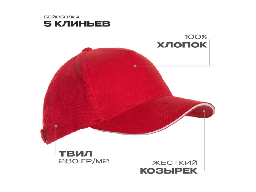 Бейсболка с кантом STAN 5 клиньев хлопок 280, 11K, Красный
