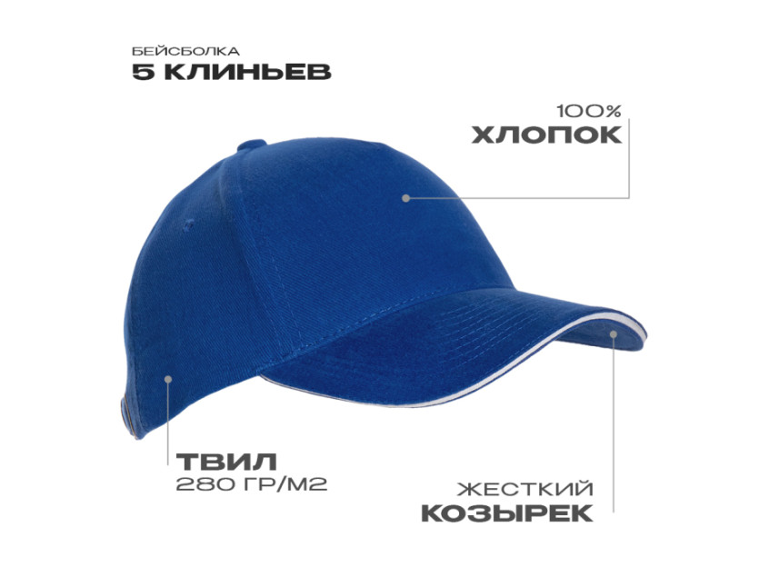 Бейсболка с кантом STAN 5 клиньев хлопок 280, 11K, Синий