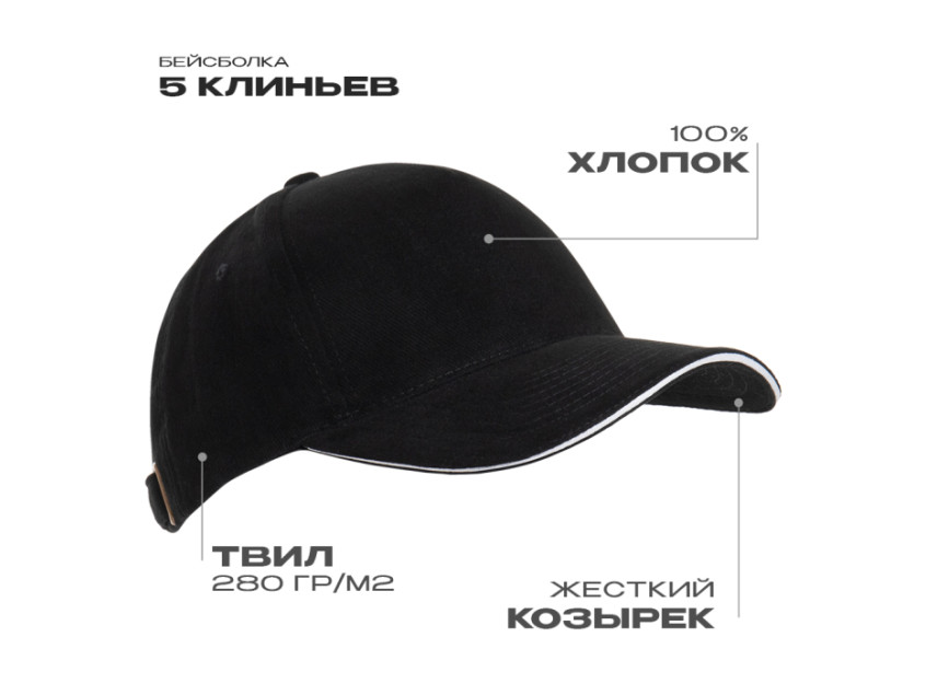 Бейсболка с кантом STAN 5 клиньев хлопок 280, 11K, Чёрный