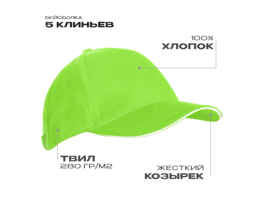 Бейсболка с кантом STAN 5 клиньев хлопок 280, 11K, Ярко-зелёный