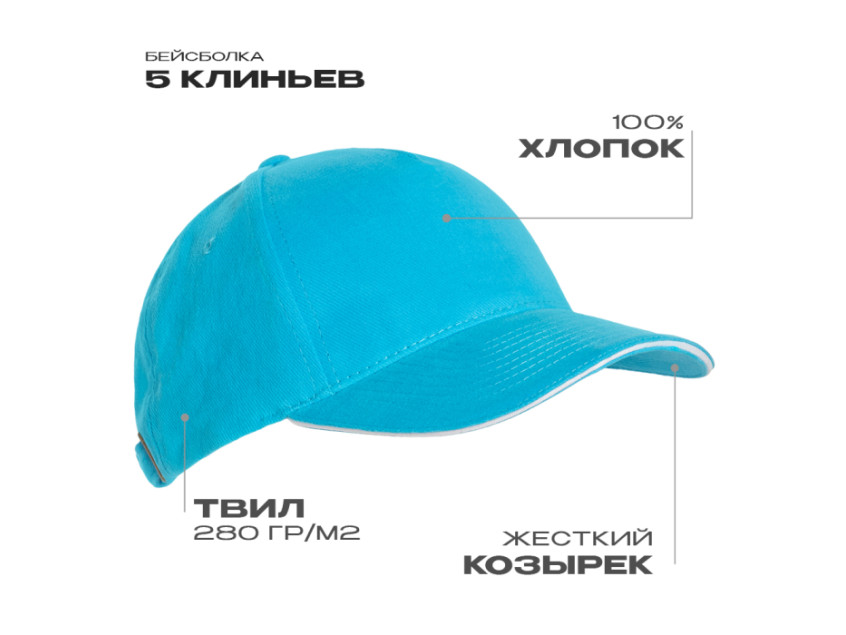 Бейсболка с кантом STAN 5 клиньев хлопок 280, 11K, Бирюзовый