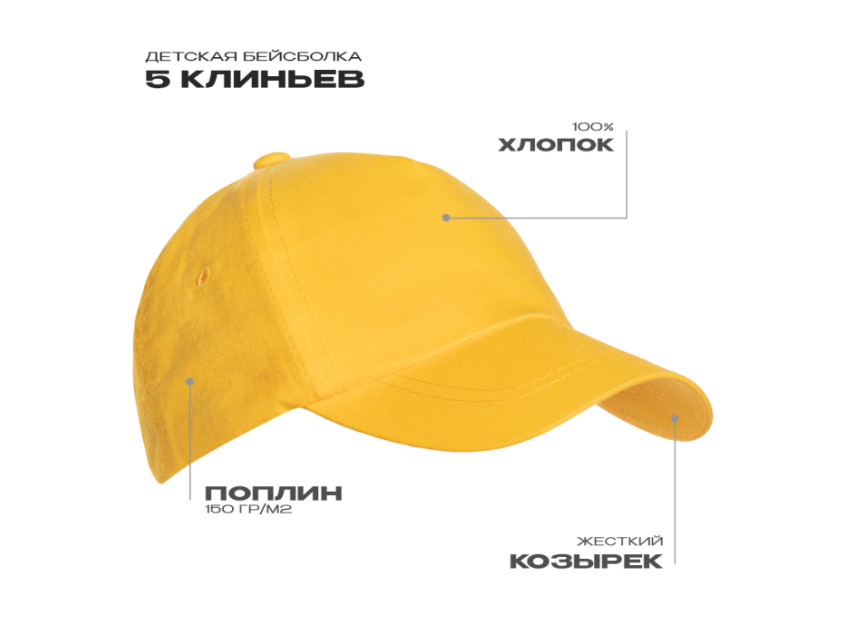 Бейсболка детская STAN 5 клиньев хлопок 150, 10JU, Жёлтый