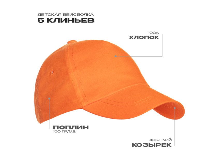 Бейсболка детская STAN 5 клиньев хлопок 150, 10JU, Оранжевый