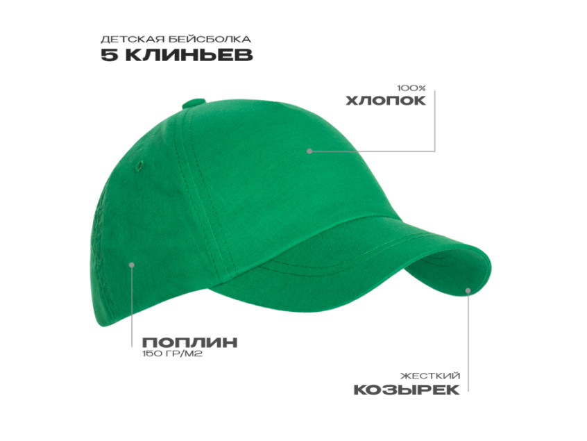 Бейсболка детская STAN 5 клиньев хлопок 150, 10JU, Зелёный