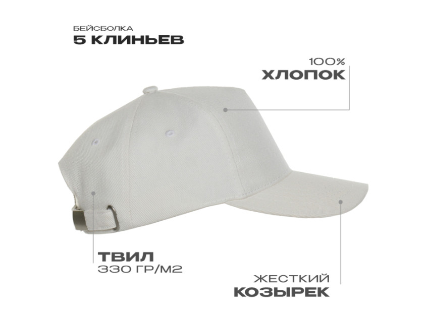 Бейсболка STAN 5 клиньев хлопок 330, 01, Молочный