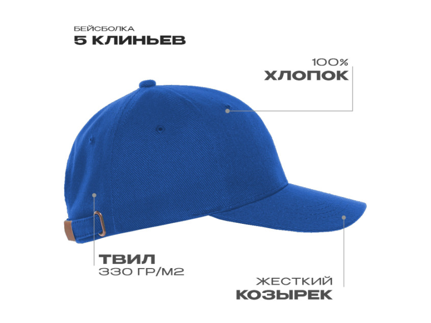 Бейсболка STAN 5 клиньев хлопок 330, 01, Синий
