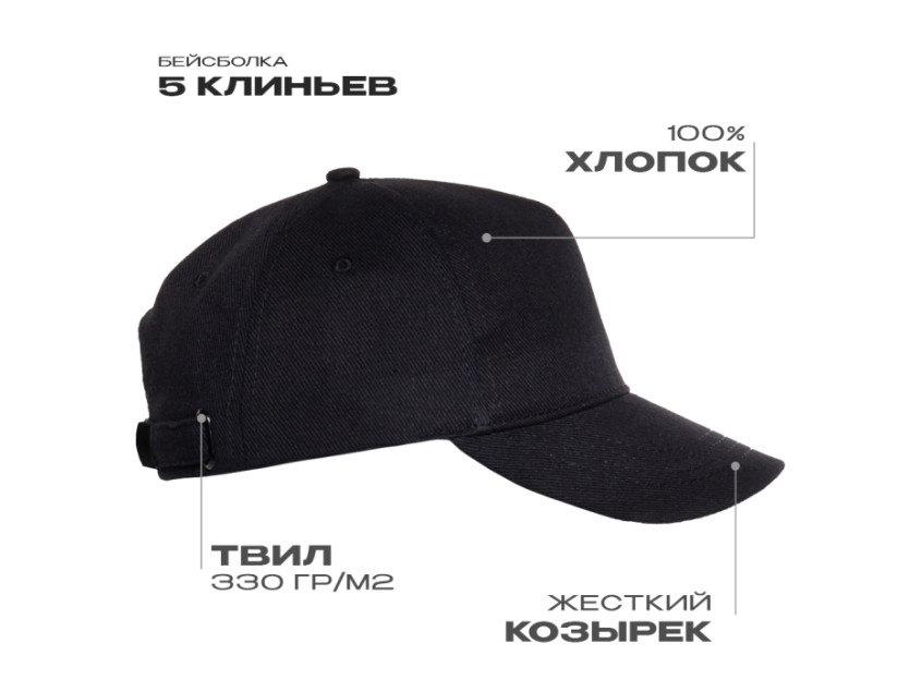 Бейсболка STAN 5 клиньев хлопок 330, 01, Чёрный