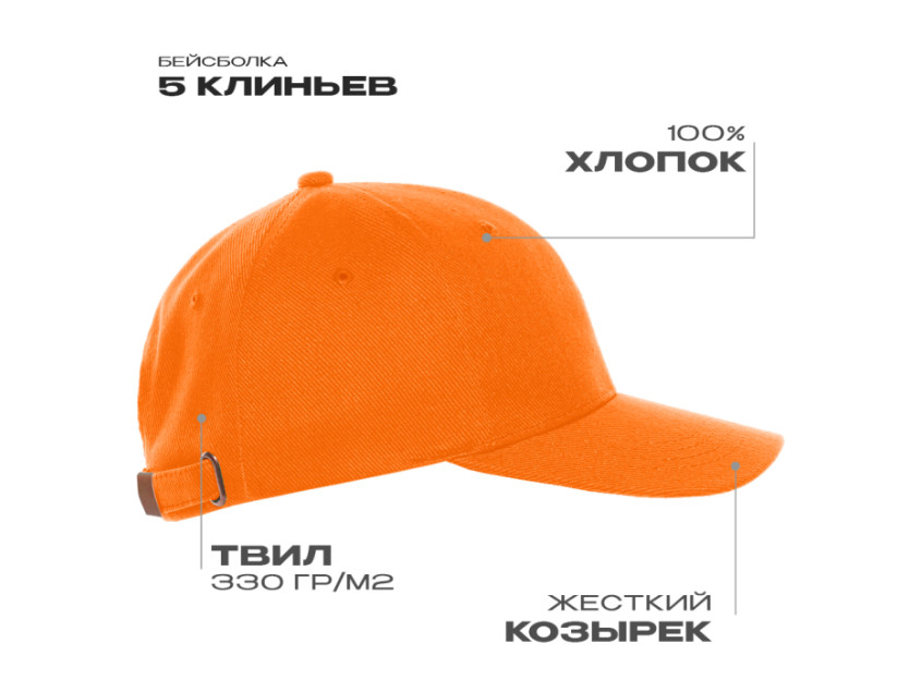 Бейсболка STAN 5 клиньев хлопок 330, 01, Оранжевый