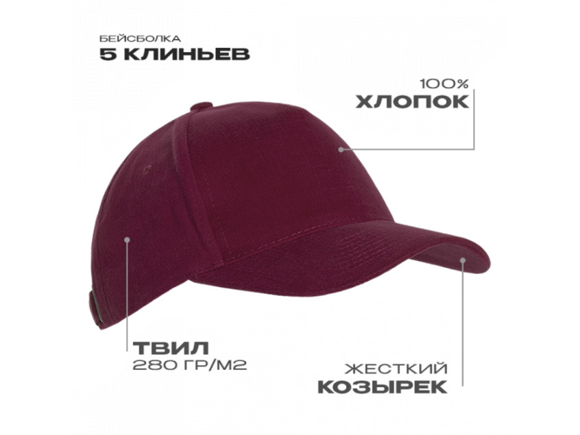 Бейсболка STAN 5 клиньев хлопок 280, 03, Бордовый