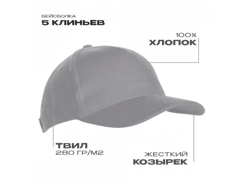 Бейсболка STAN 5 клиньев хлопок 280, 03, Светло-серый