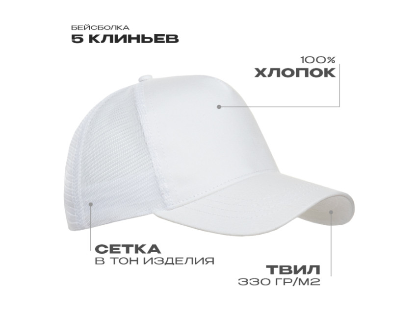 Бейсболка с сеткой STAN 5 клиньев хлопок 280, 05, Белый
