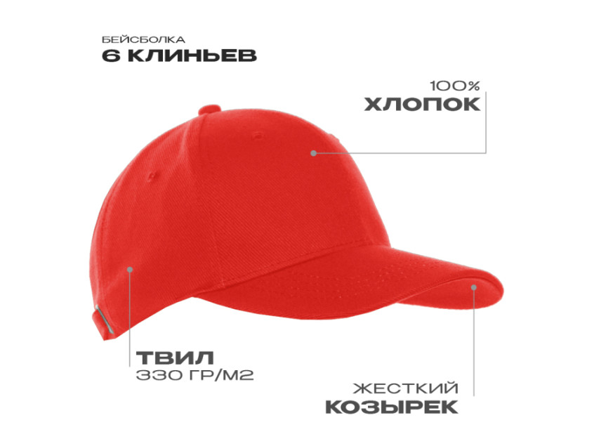 Бейсболка STAN 6 клиньев хлопок 330, 06, Красный