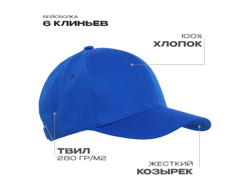 Бейсболка STAN 6 клиньев хлопок 280, 07, Синий