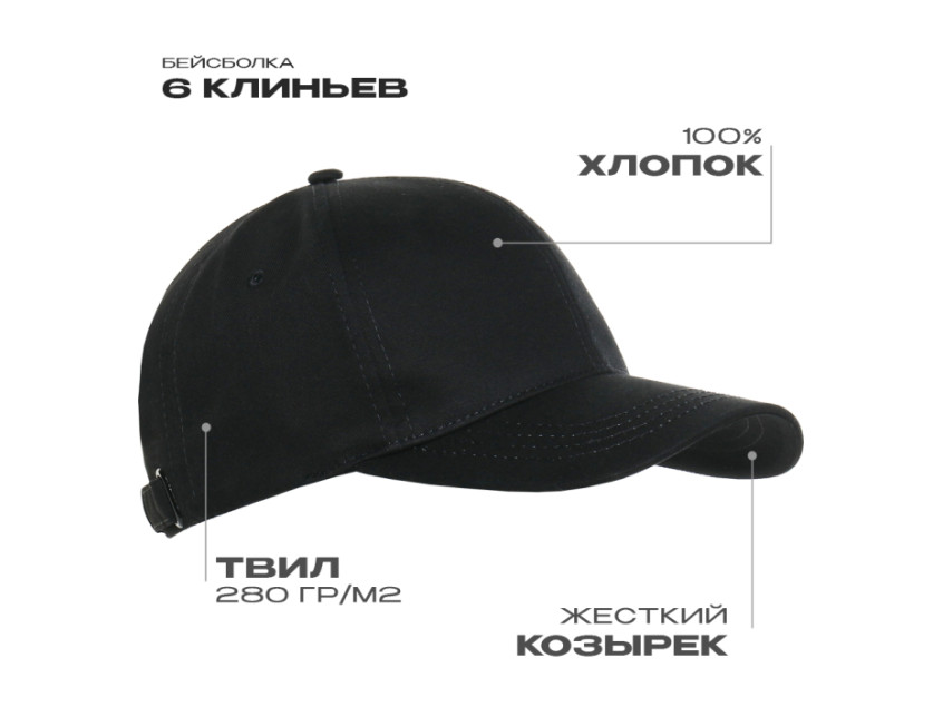 Бейсболка STAN 6 клиньев хлопок 280, 07, Чёрный