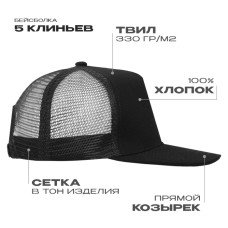 Бейсболка прямой козырёк STAN 5 клиньев хлопок 330, 09, Чёрный