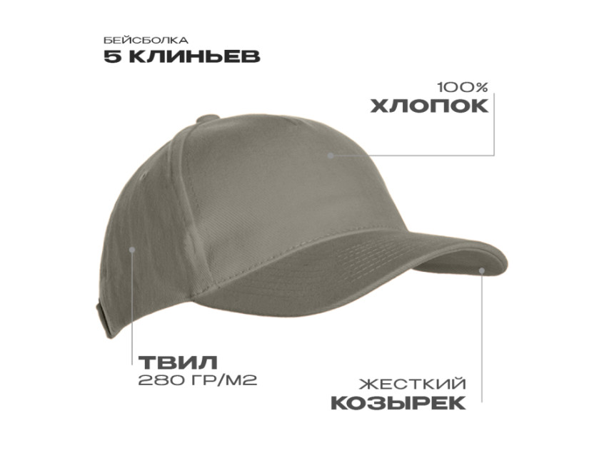 Бейсболка STAN 5 клиньев хлопок 280, 03, Светло-серый