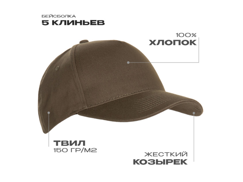 Бейсболка STAN 5 клиньев хлопок 150, 10L, Хаки