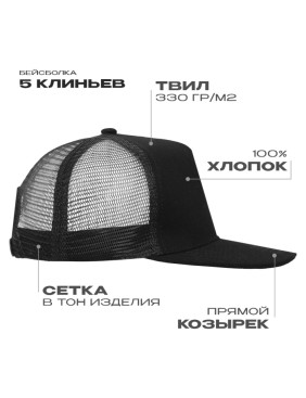 Бейсболка прямой козырёк STAN 5 клиньев хлопок 330, 09, Чёрный
