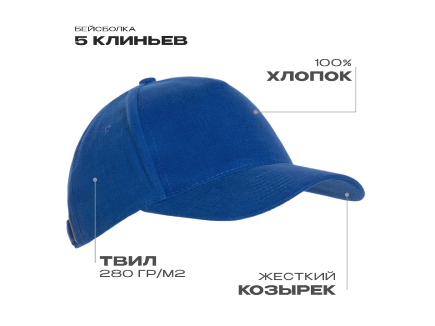 Бейсболка STAN 5 клиньев хлопок 280, 03, Синий
