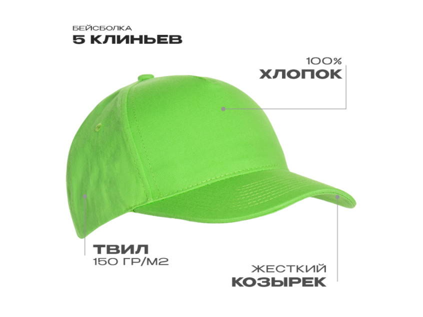 Бейсболка STAN 5 клиньев хлопок 150, 10L, Ярко-зелёный