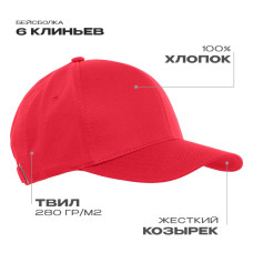 Бейсболка STAN 6 клиньев хлопок 280, 07, Красный