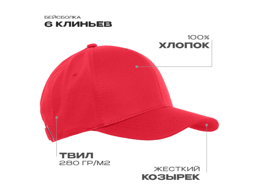 Бейсболка STAN 6 клиньев хлопок 280, 07, Красный