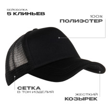 Бейсболка с сеткой STAN полиэстер, 33, Чёрный