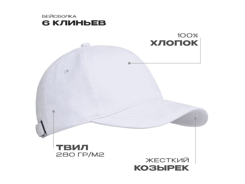 Бейсболка STAN 6 клиньев хлопок 280, 07, Белый