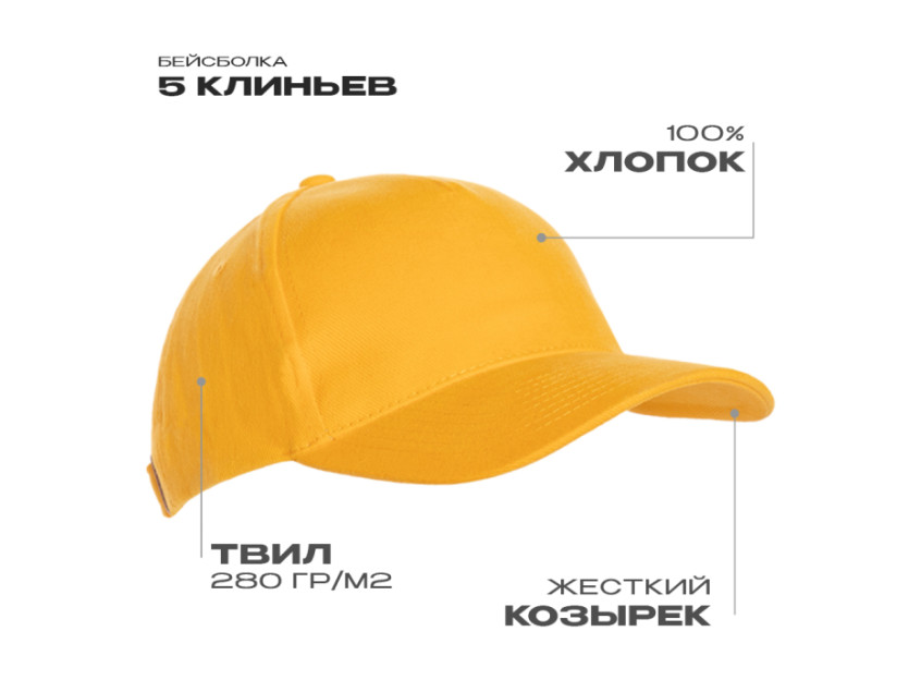 Бейсболка STAN 5 клиньев хлопок 280, 03, Жёлтый
