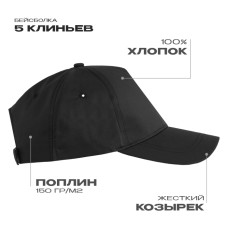 Бейсболка STAN 5 клиньев хлопок, 150, 13, Чёрный