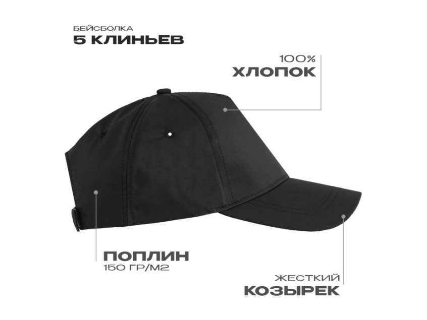 Бейсболка STAN 5 клиньев хлопок, 150, 13, Чёрный