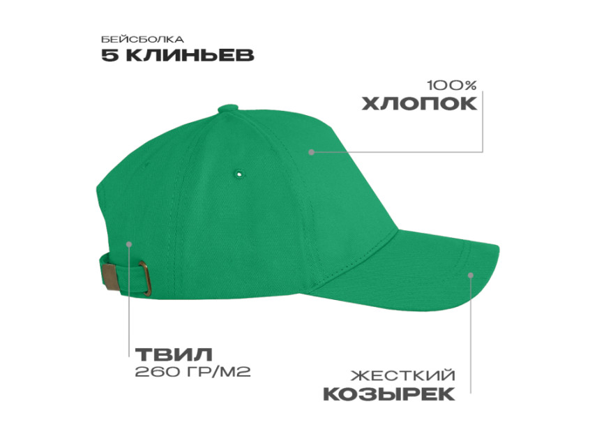 Бейсболка STAN 5 клиньев хлопок 260, 12, Зелёный