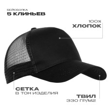 Бейсболка с сеткой STAN 5 клиньев хлопок 280, 05, Чёрный