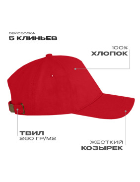 Бейсболка STAN 5 клиньев хлопок, 260, 112, Красный